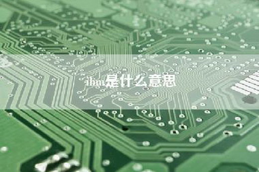 ibm是什么意思